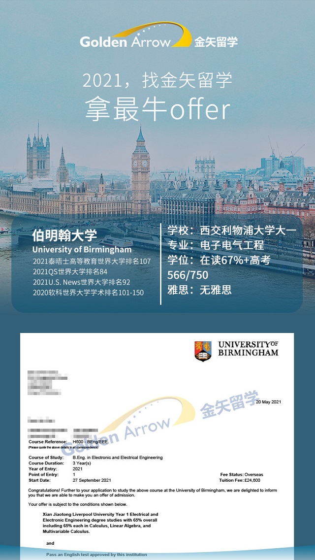 伯明翰大学电子电气工程专业offer.jpg