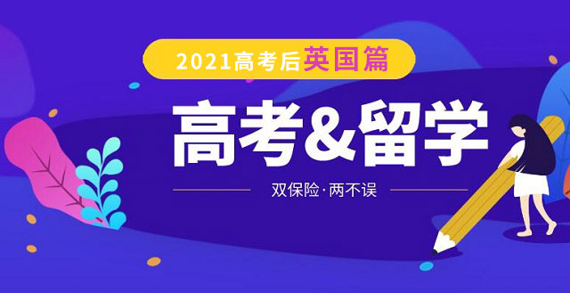 高考留学英国篇.jpg