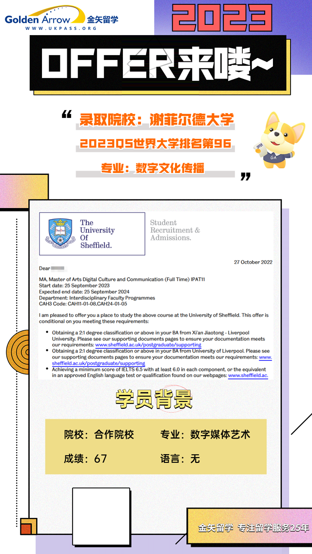 谢菲尔德大学数字文化与传播硕士offer.png