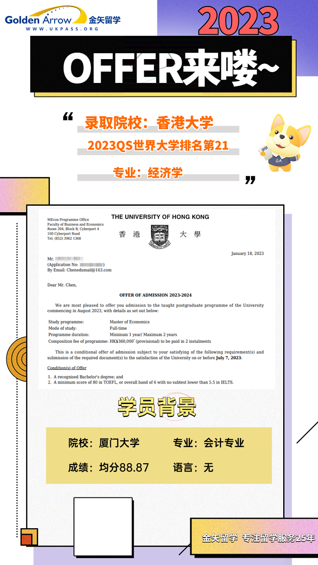香港大学经济学offer展示.png