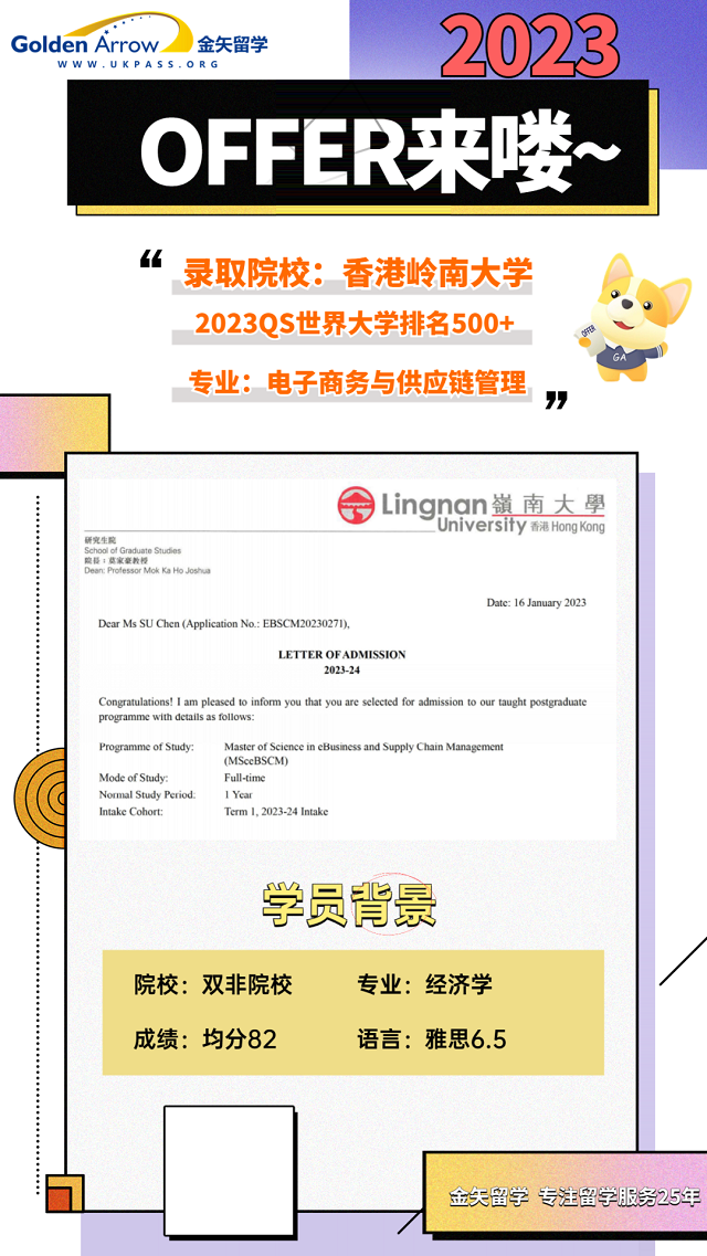 香港岭南大学电子商务与供应链管理硕士offer.png